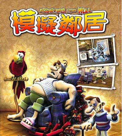 复仇才是永恒的基调《整蛊邻居》正式上架iOS平台