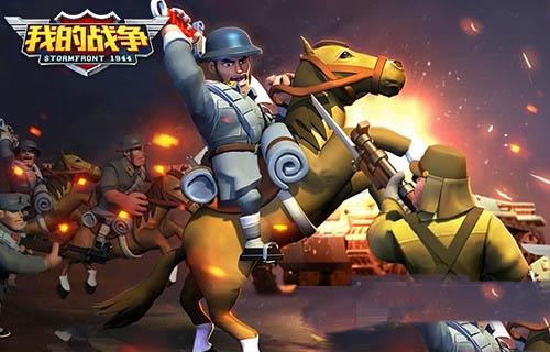 《我的战争》推出“Z国迎战”模式， 新阵营！新内容！新体验！
