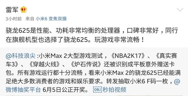 小米max2处理器倒退了？小米“搞大事情”产品来袭