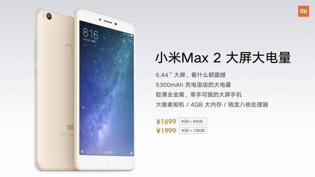 小米max2处理器倒退了？小米“搞大事情”产品来袭