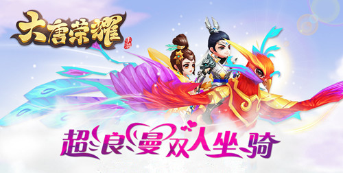 带来史上最完美强社交体验《大唐荣耀》十万美女认证平台