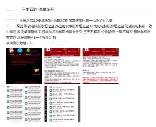 勒索病毒现身移动端 冒充“王者荣耀”辅助坑害用户