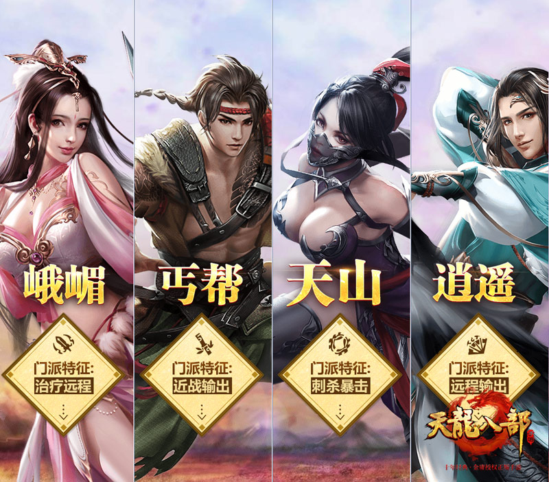 巧妙布阵《天龙八部手游》门派搭配、团战策略详解