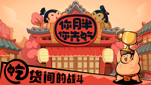 是胖是瘦由你决定《你胖你先吃》减肥新潮大作上架