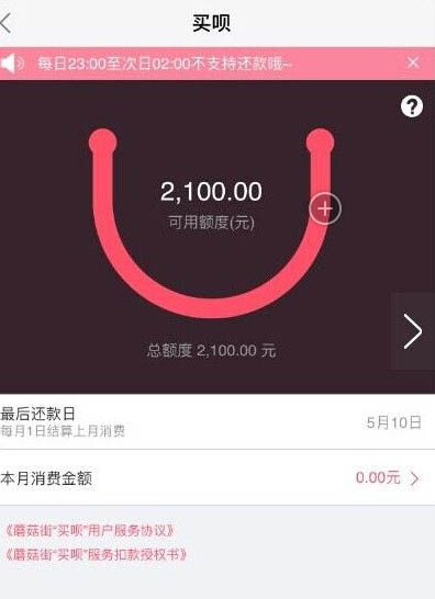 《蘑菇街》买呗功能使用说明及提现方法