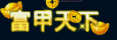 唯爱倾城，热恋一夏《恋舞OL》新服开启活动来袭