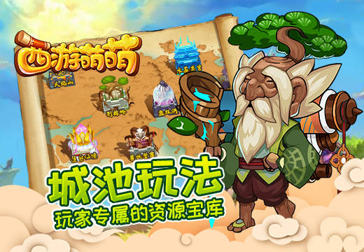 资源宝库正式登场《西游萌萌》全新游戏玩法开启