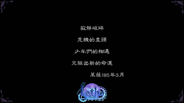 音乐手游《Lethe》(忘却之声)开放预购