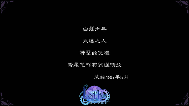 音乐手游《Lethe》(忘却之声)开放预购