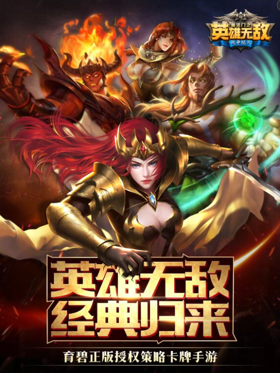 致敬经典荣耀归来《魔法门之英雄无敌：战争纪元》6月20日不删档上线