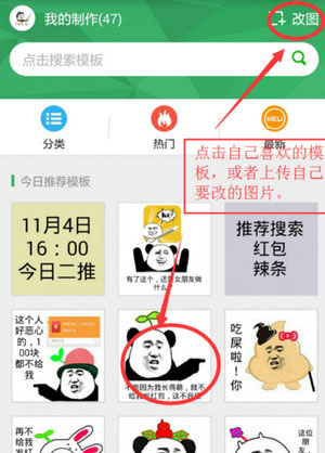 《斗图神器》动态图功能使用说明