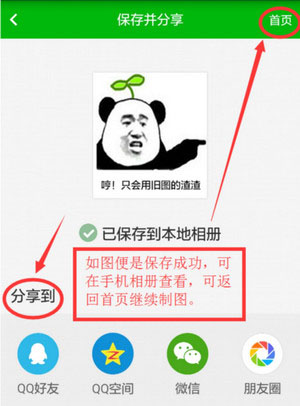 《斗图神器》动态图功能使用说明