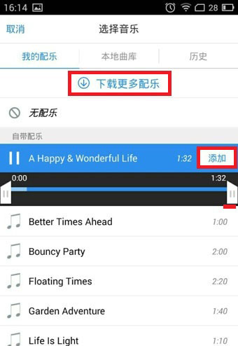 《小影视频》音乐添加功能使用说明