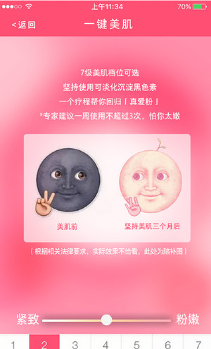 《美柚》智能姨妈巾功能使用说明