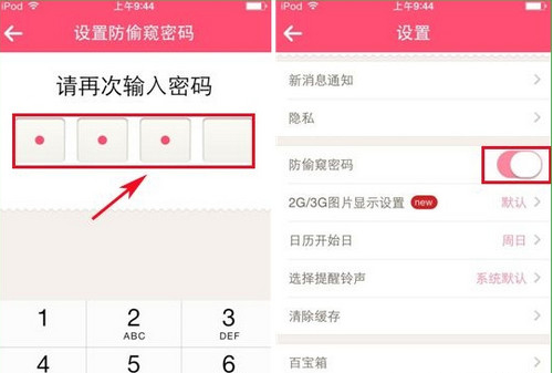 《美柚》防偷窥密码功能使用说明