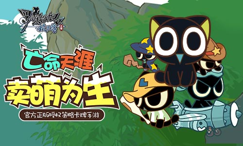 开启全新的冒险《罗小黑战记妖灵簿》终极测试即将开始