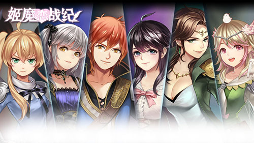 体验手机端Galgame 细数《姬魔恋战纪》游戏亮点