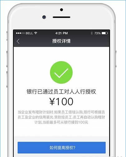 《借贷宝企业版》APP使用功能说明