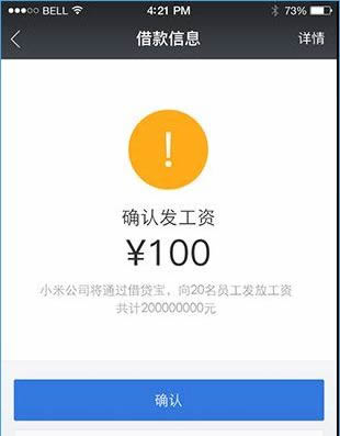 《借贷宝企业版》工资发放功能使用说明