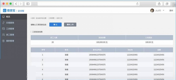 《借贷宝企业版》工资发放功能使用说明
