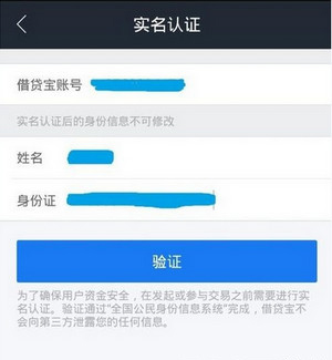 《借贷宝》肖像认证功能使用说明