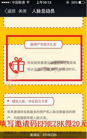 好友再邀請1名好友,您可再獲得10元獎勵借貸寶拉新活動獎勵規則:註冊