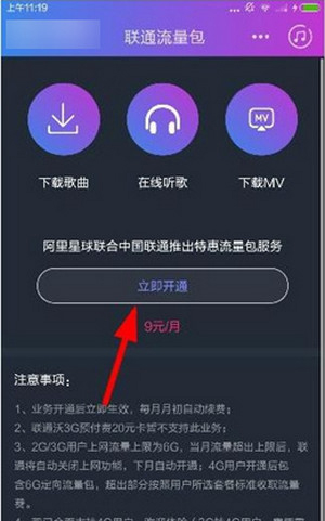 《阿里星球》流量包开通规则说明