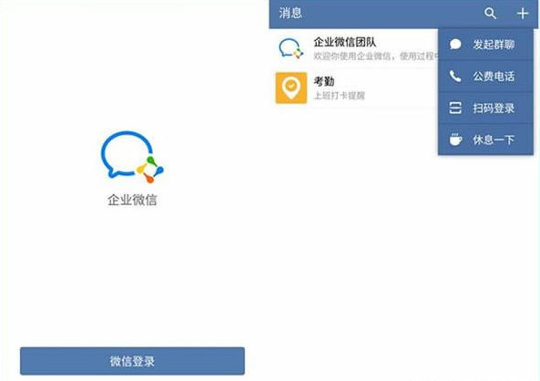 《企业微信》logo修改规则说明介绍