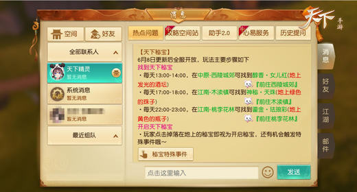 正太萝莉小宝正式上线《天下手游》天下秘宝等你开启