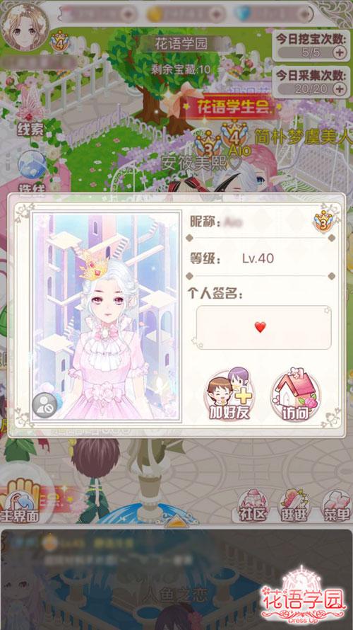 少女的换装盛宴开始《花语学园》体验充满奇幻校园之旅