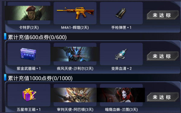 充值即有大礼相送《火线精英手机版》相约周末领好礼