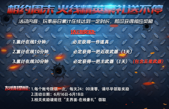 充值即有大礼相送《火线精英手机版》相约周末领好礼