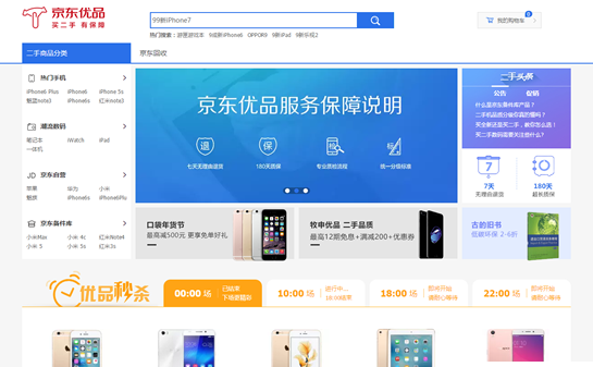 《京东》二手优品功能使用说明