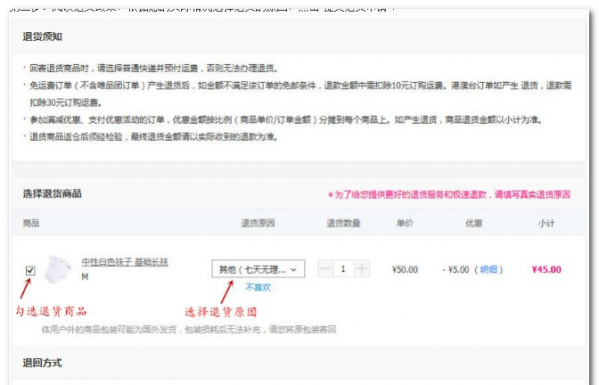《唯品会》退货功能使用说明