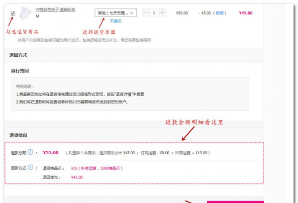 《唯品会》退货功能使用说明
