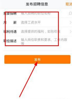 《58招才猫》招聘消息发布功能使用说明
