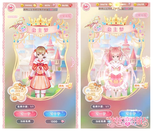 3D美少女换装手游《悠悠恋物语》明日唯美来袭