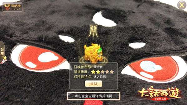 现实狩猎乐趣多《大话西游》手游AR抓宠玩法详解
