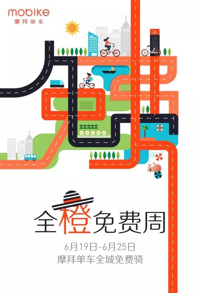 速抢！《摩拜单车》海量饮品优惠券，送给夏日骑行的你