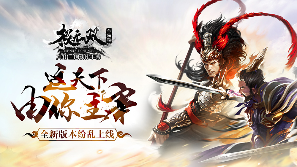 看完决定给《极无双》玩家跪下唱“征服“