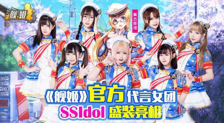 舰船萌妹再合璧，水濑祈献声《舰姬》6月底上线