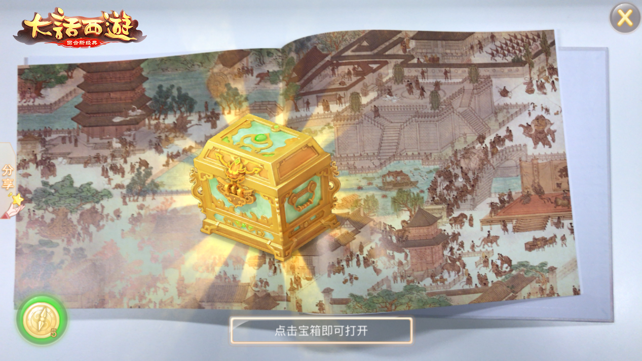 颠覆式体验《大话西游》手游AR寻宝玩法详解
