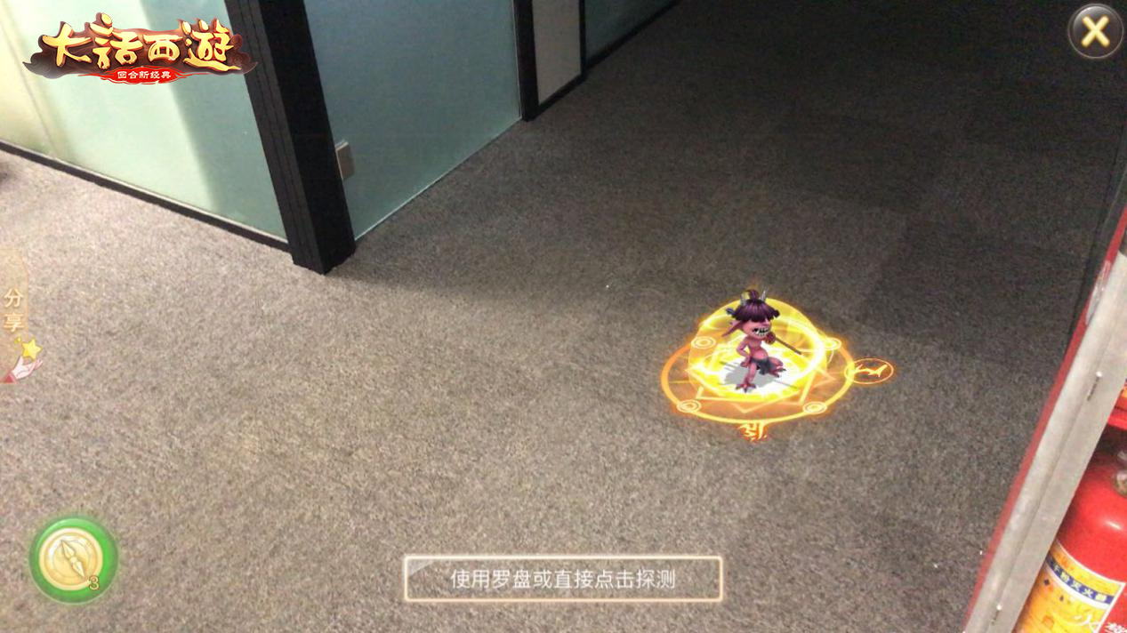 颠覆式体验《大话西游》手游AR寻宝玩法详解
