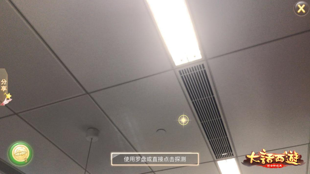 颠覆式体验《大话西游》手游AR寻宝玩法详解