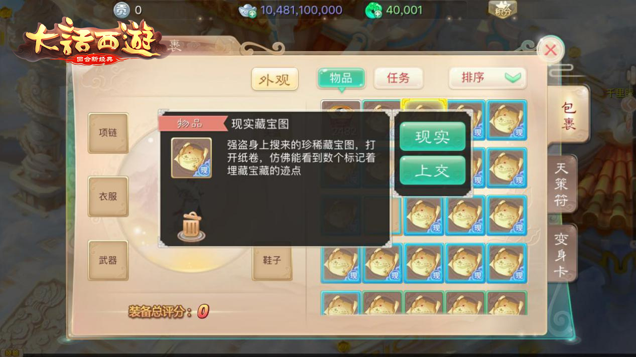 颠覆式体验《大话西游》手游AR寻宝玩法详解