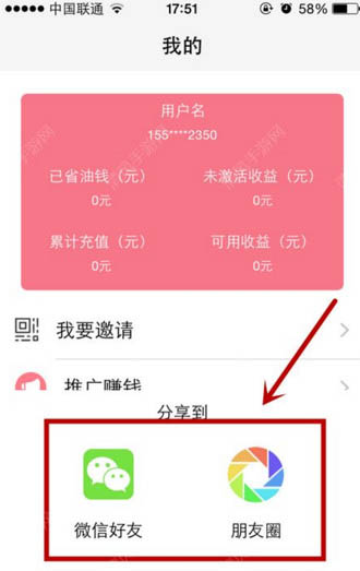 《油分期》好友邀请功能使用说明