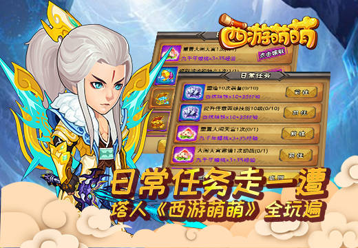 日常任务走一遭  塔人《西游萌萌》全玩遍