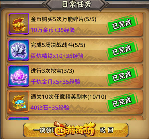 日常任务走一遭  塔人《西游萌萌》全玩遍