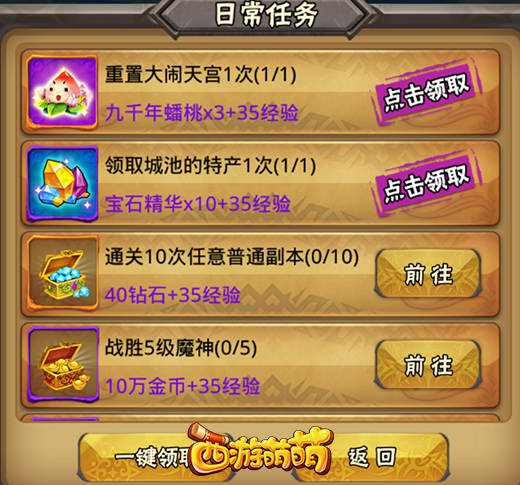 日常任务走一遭  塔人《西游萌萌》全玩遍