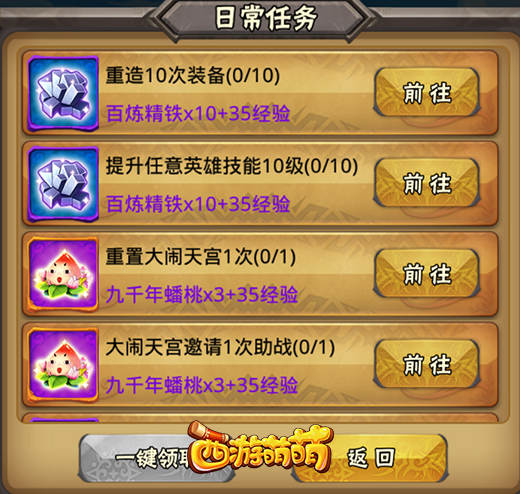 日常任务走一遭  塔人《西游萌萌》全玩遍